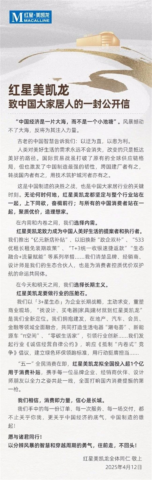 红星美凯龙发布公开信，与消费补贴有关！