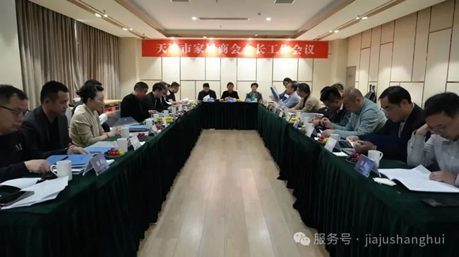 天坛整装 | 共创共荣 携手前行!金隅天坛整装受邀参加天津市家居商会举办的2025年度第一次会长会议