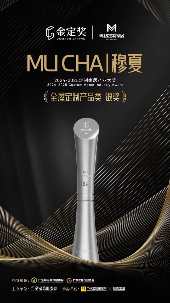 玛格全屋定制