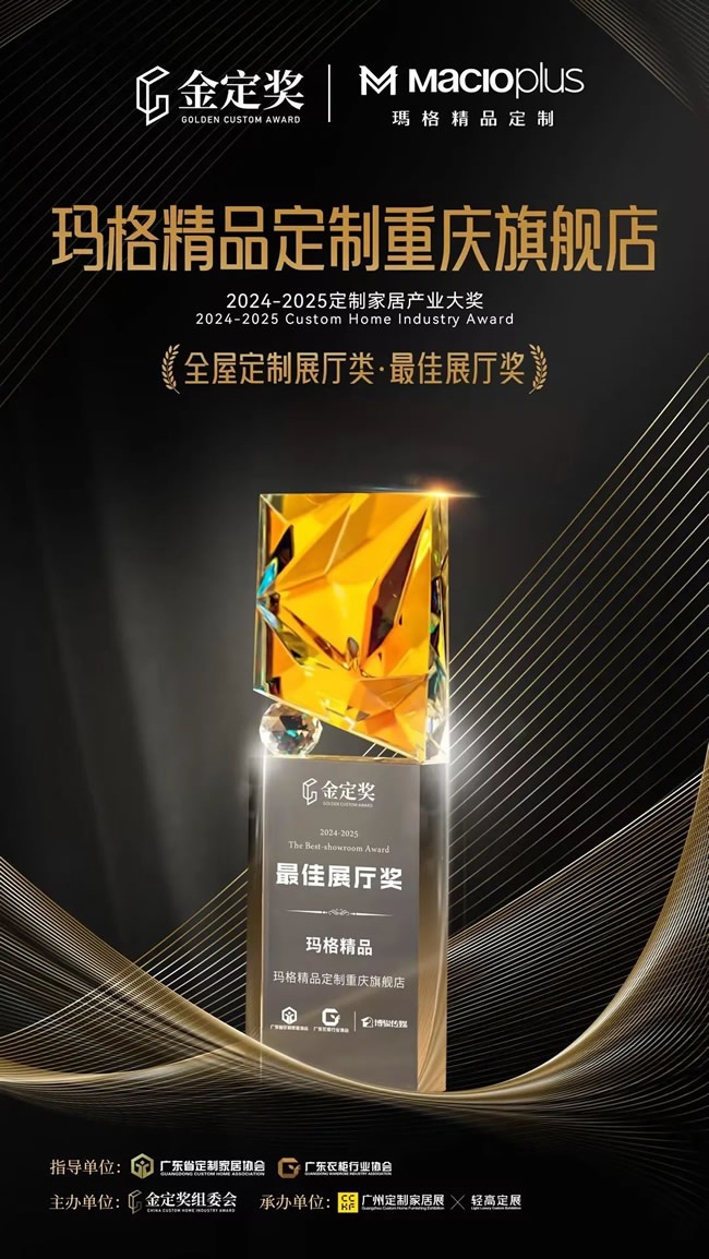 玛格全屋定制