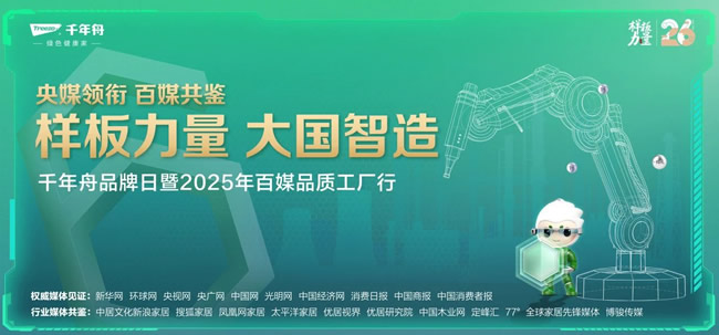 千年舟 | 样板力量·大国智造丨2025千年舟品牌日「百媒工厂行」，共探智能制造价值标杆