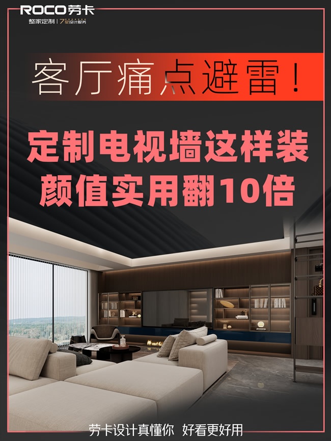 劳卡全屋定制