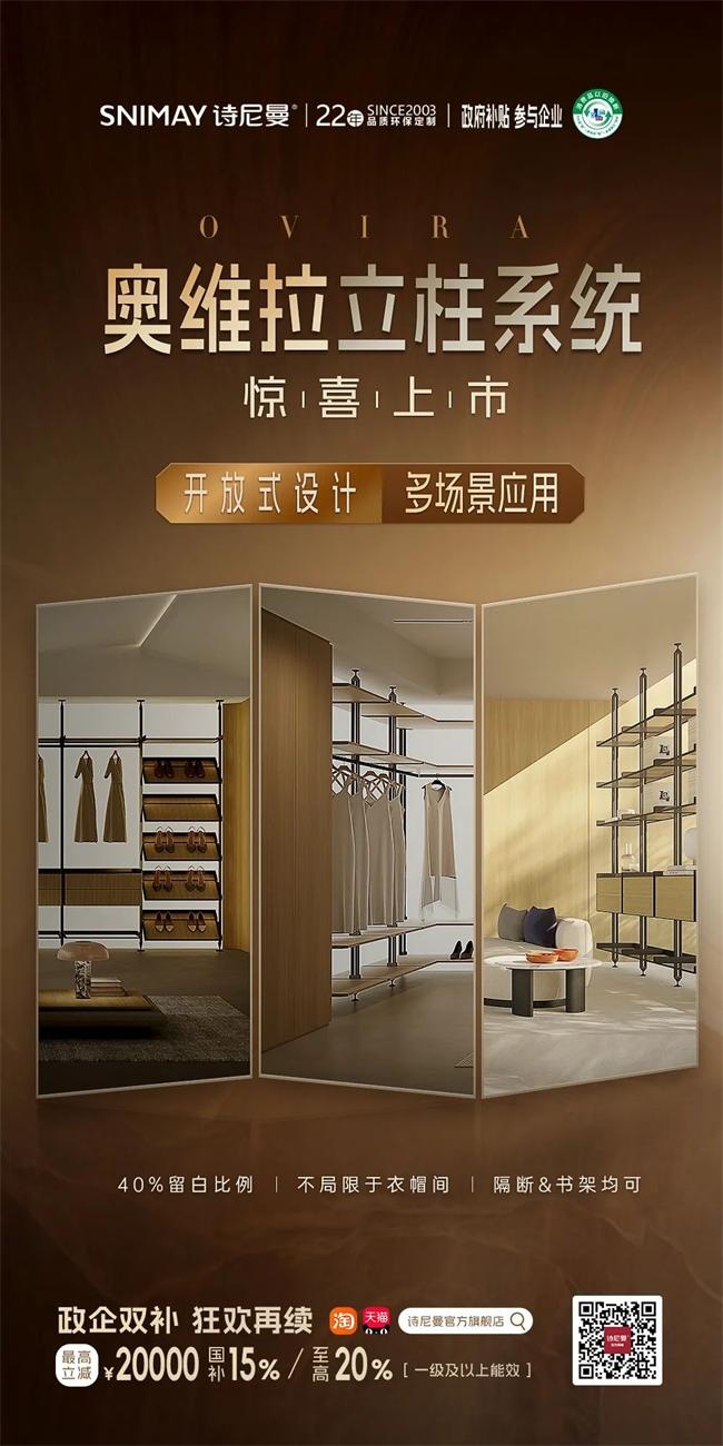 诗尼曼家居