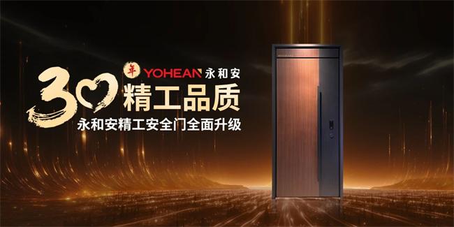 位列湖北汉川纳税20强,年产80万樘门 华中门业隐形冠军永和安门业30载永葆青春的秘诀是什么?