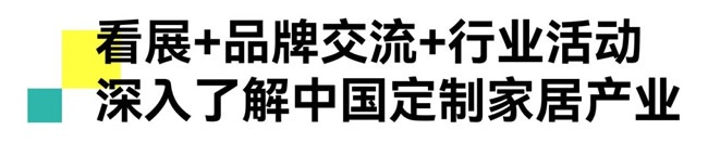 定制家居