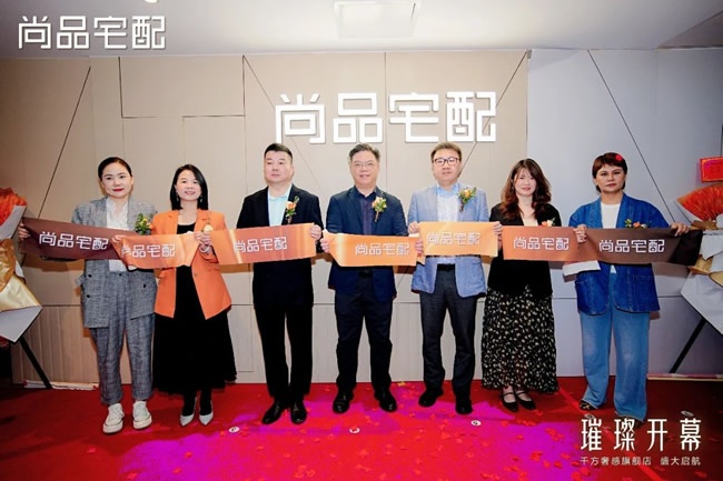 尚品宅配