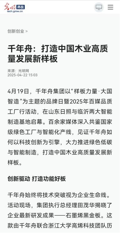 千年舟