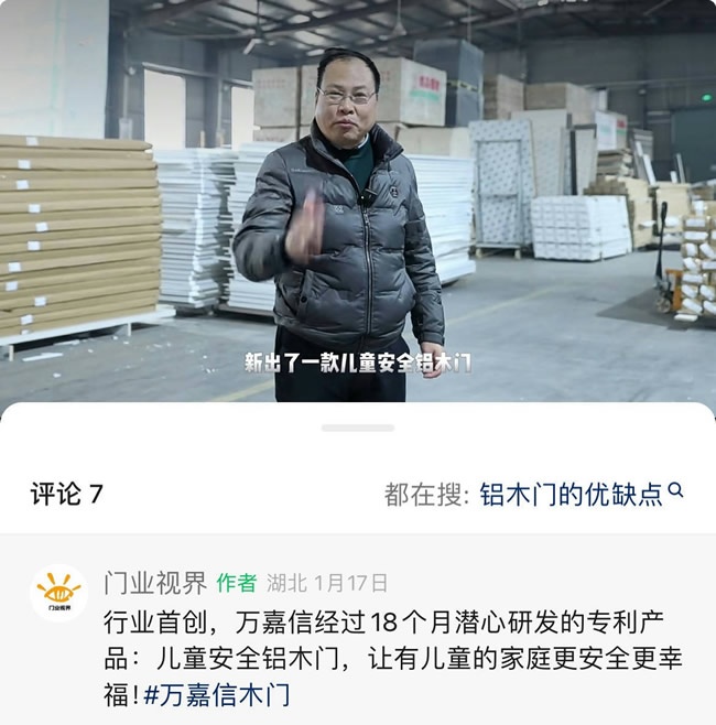 万嘉信木门