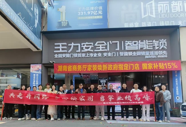 王力门业