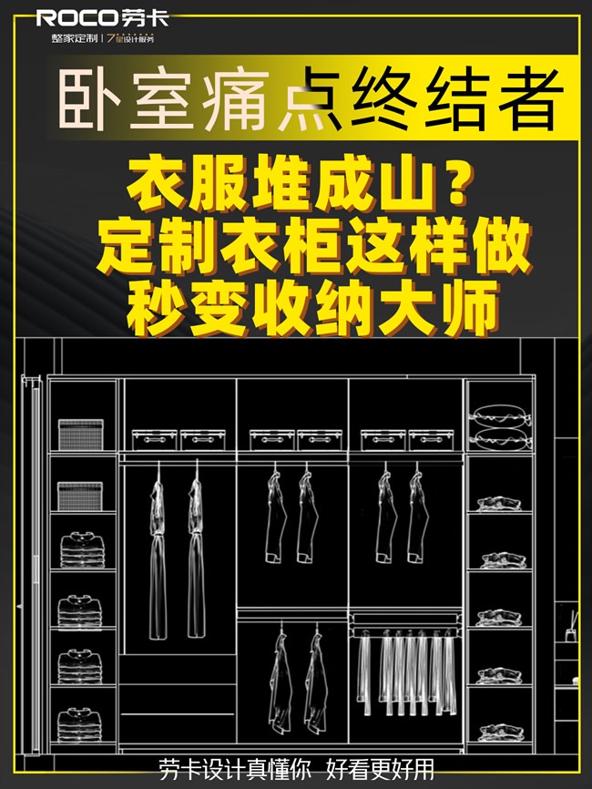 劳卡全屋定制
