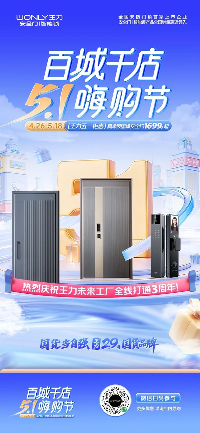 王力门业