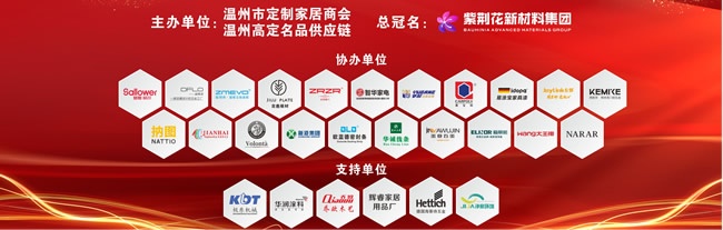 定制家居商会