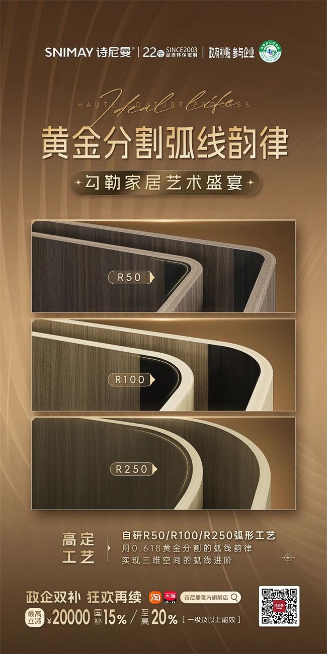 诗尼曼家居 | 以柔弧筑起安全结界，诗尼曼自研【圆弧工艺】全面上市