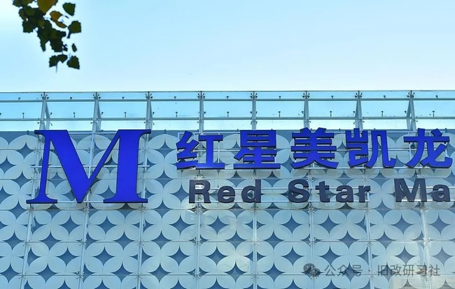 红星美凯龙