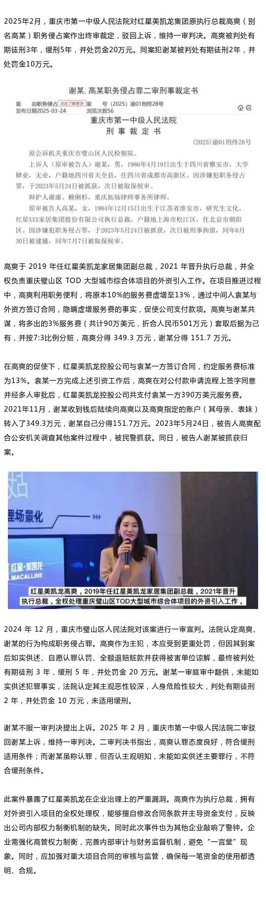 红星美凯龙