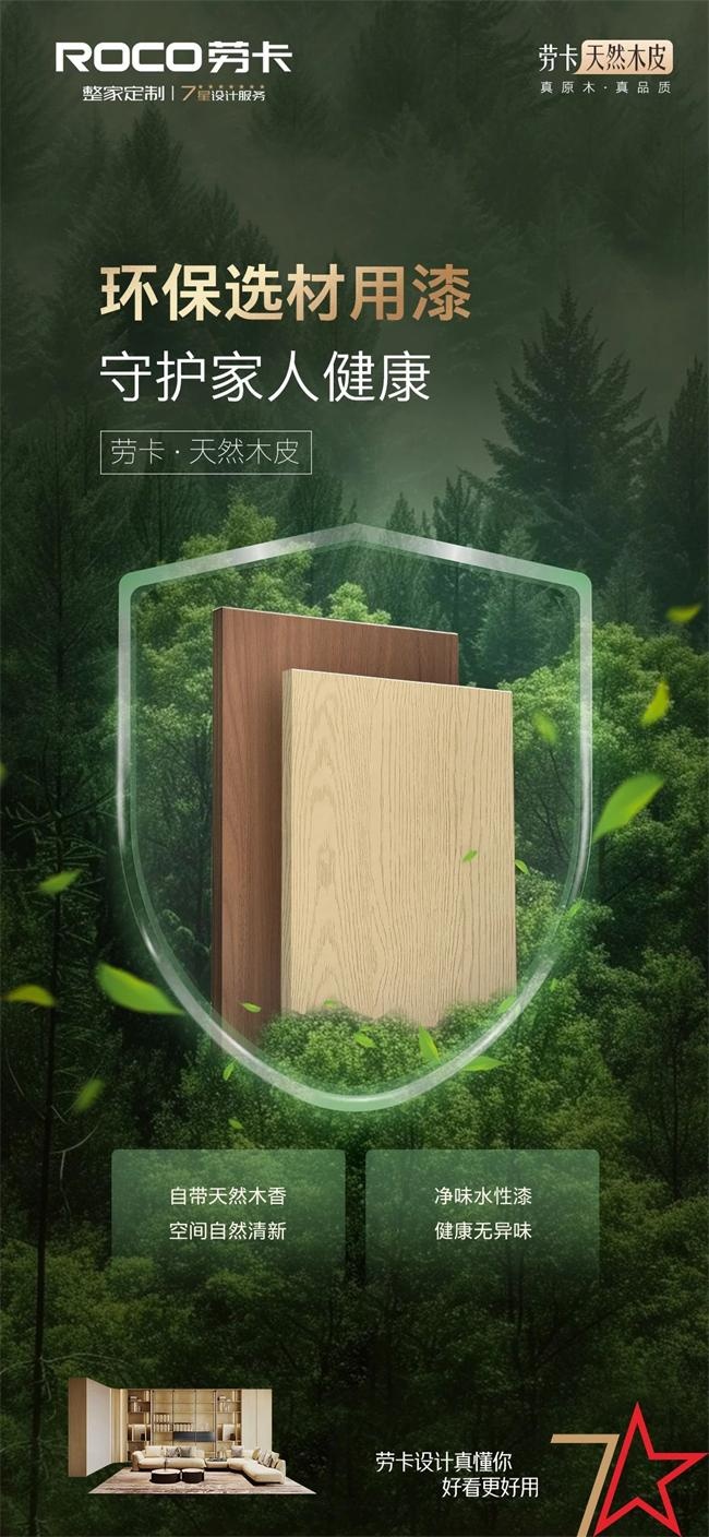 劳卡全屋定制