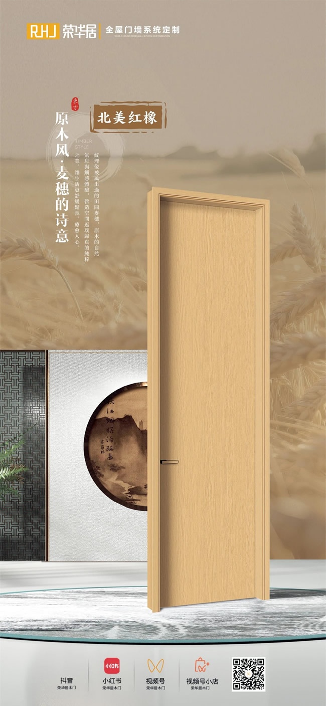 荣华居木门