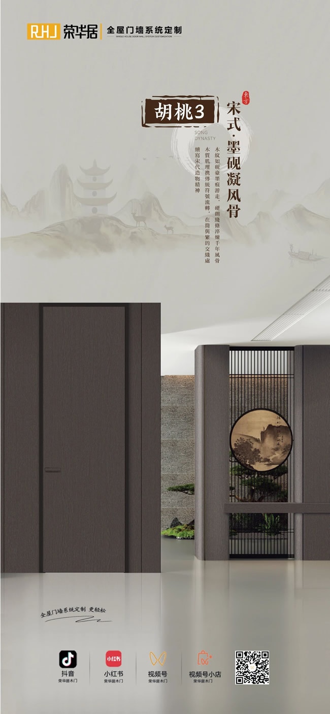 荣华居木门