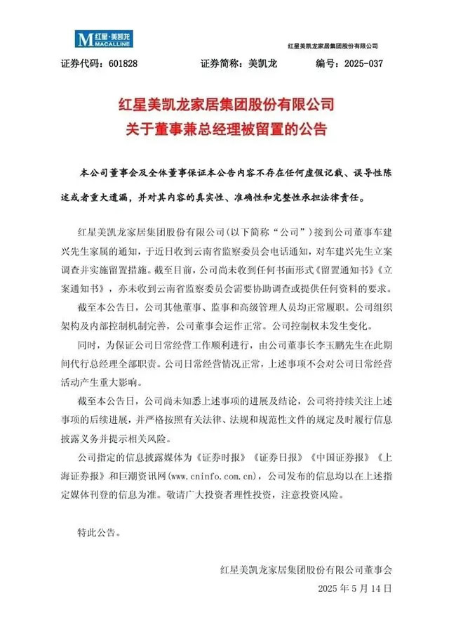 突发！美凯龙董事兼总经理车建兴被带走，背后藏着多少暗雷？