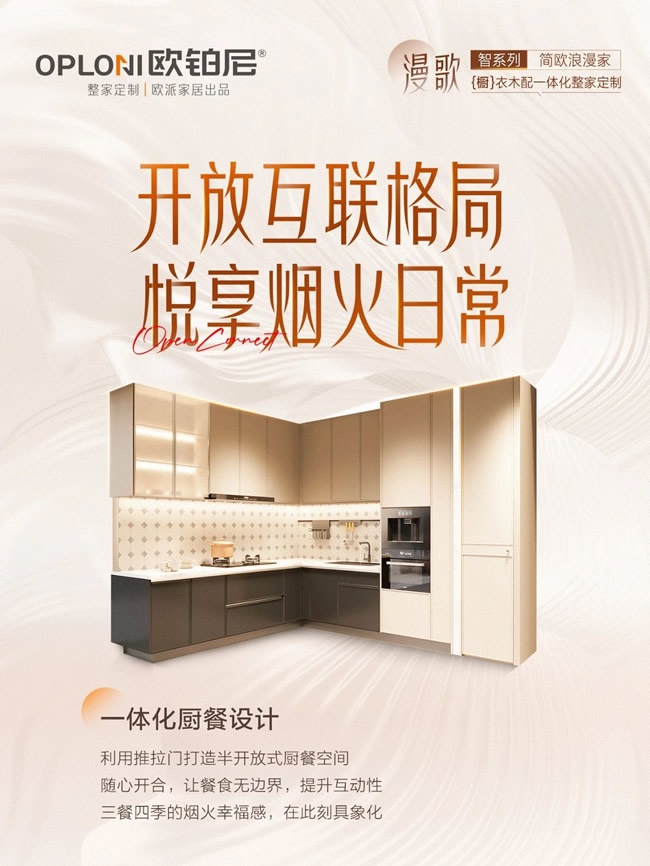 欧铂尼木门