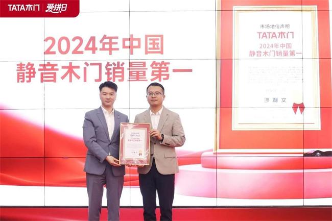 TATA木门“2024年中国静音木门销量第一” 沙利文这份认证含金量有多少？