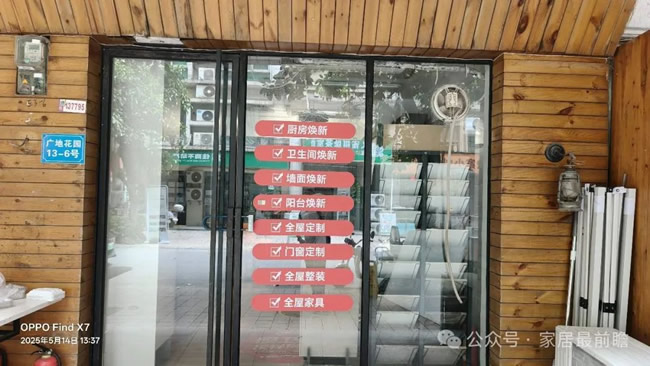 探析社区家装店选址及运营(2)