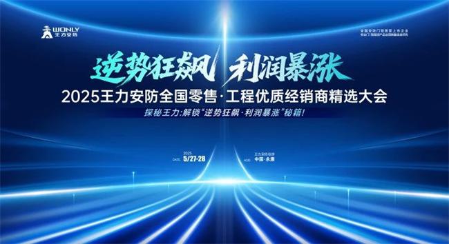 王力门业 | 突围2025|智能门锁行业重构期,如何抓住下一个增长极?
