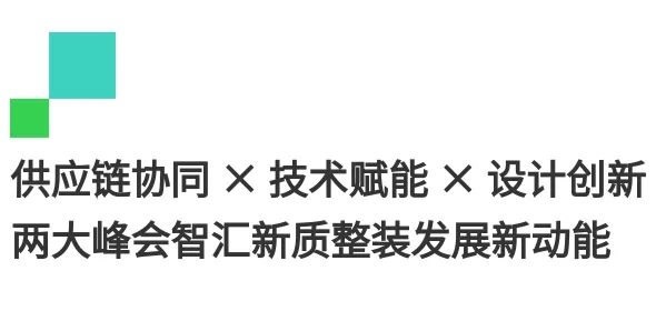 整装供应链