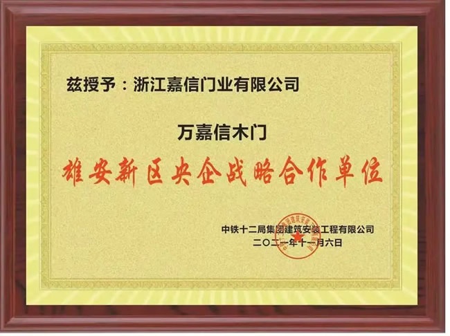 万嘉信木门