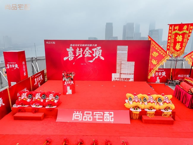 尚品宅配