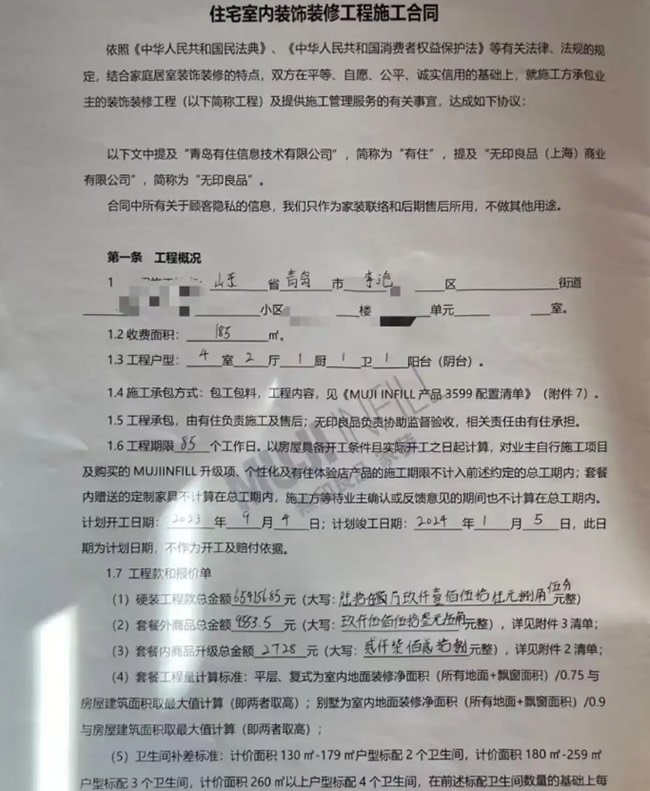无印良品家装线下店撤除，消费者70万装修投诉无门