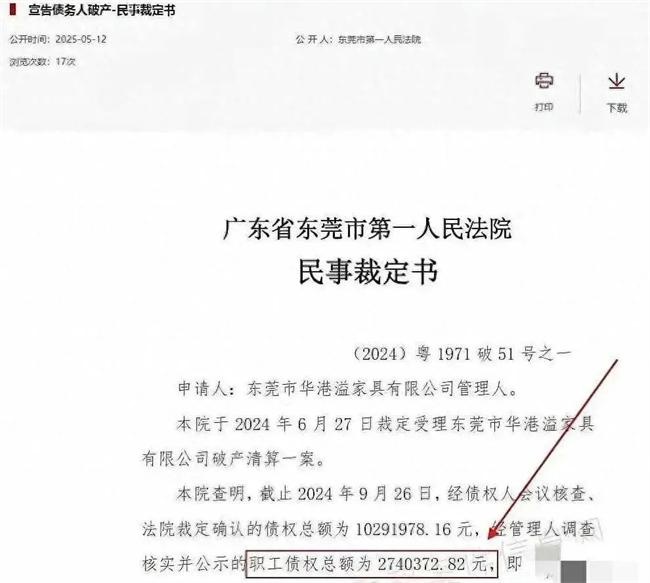 家具大厂破产