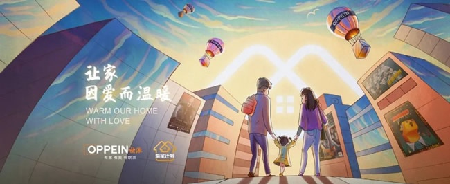 欧派家居