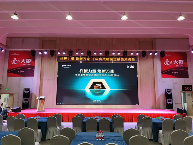 千年舟 | 千年舟战略装企交流月・哈尔滨站，解码设计与商业的共生密码