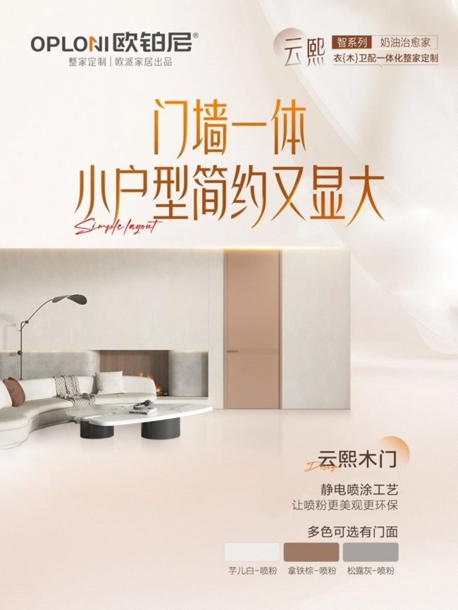 欧铂尼木门
