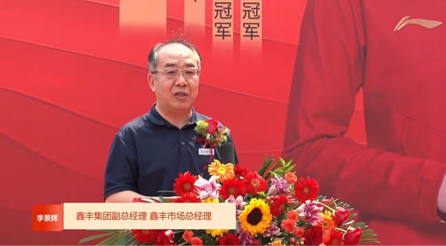 鑫丰市场