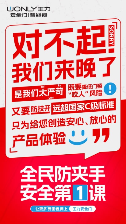 王力门业