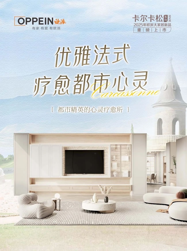 欧派家居