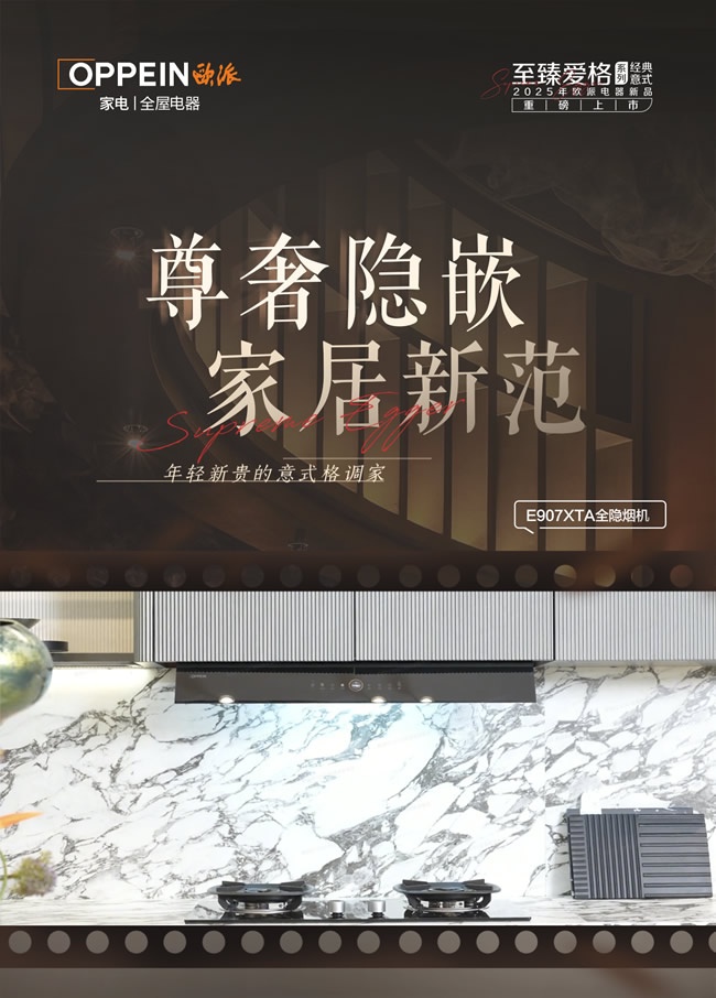 欧派家居