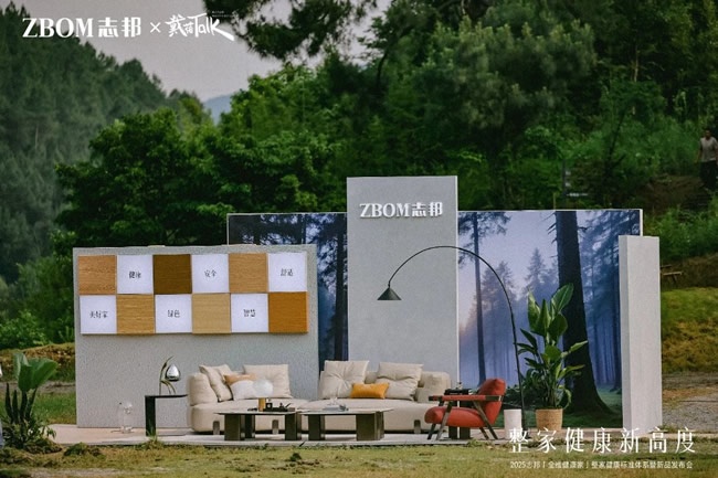 志邦家居