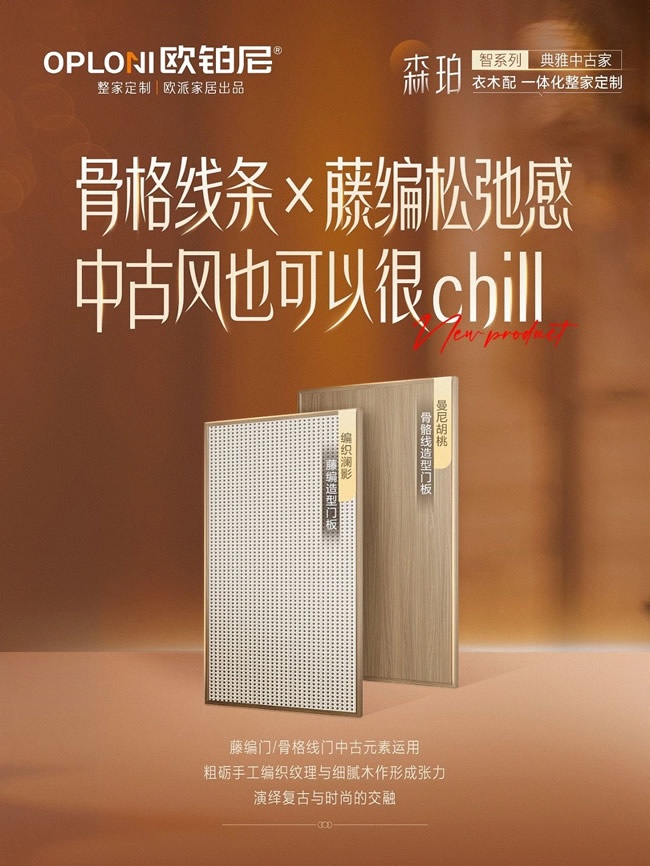 欧铂尼木门