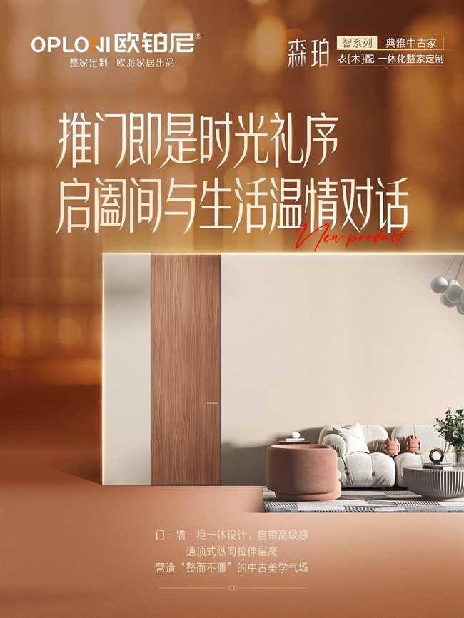 欧铂尼木门
