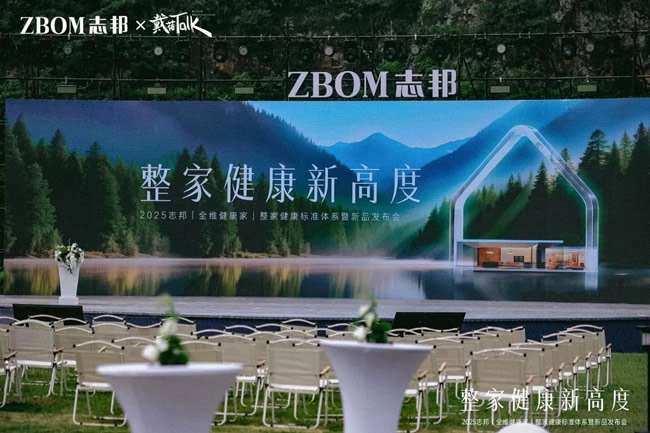 健康不止无醛!打破思维定式,志邦家居以