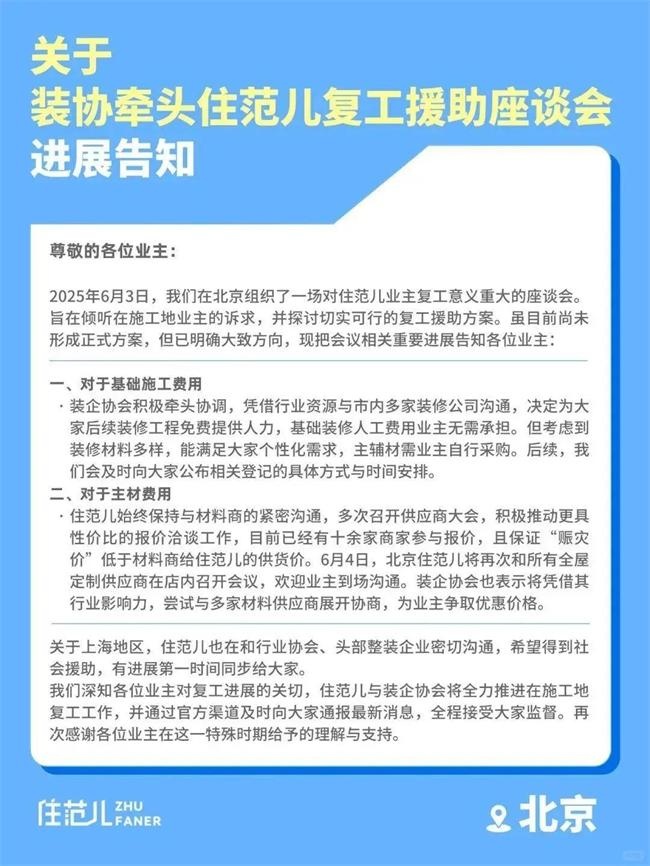 住范儿
