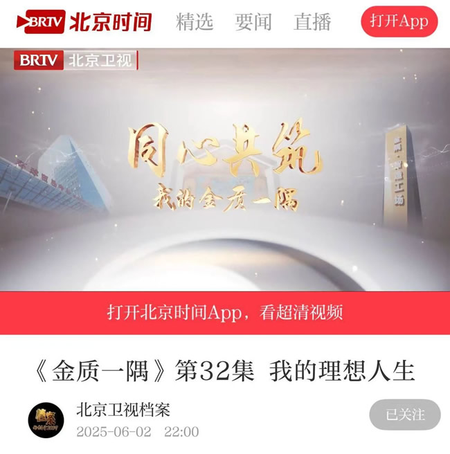 天坛整装 | 北京卫视微纪录片《同心共筑——我的金质一隅》走进金隅天坛整装