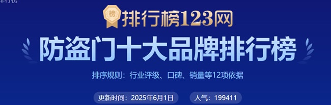 防盗门