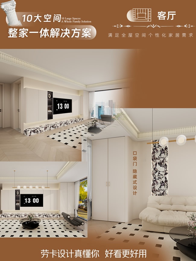 劳卡全屋定制