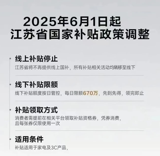 国补暂停