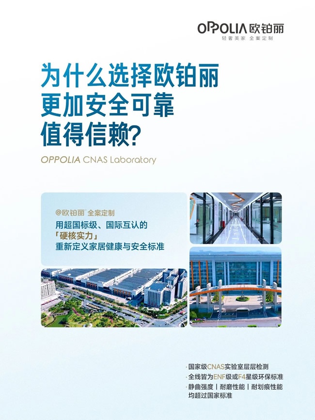 欧铂丽全屋定制