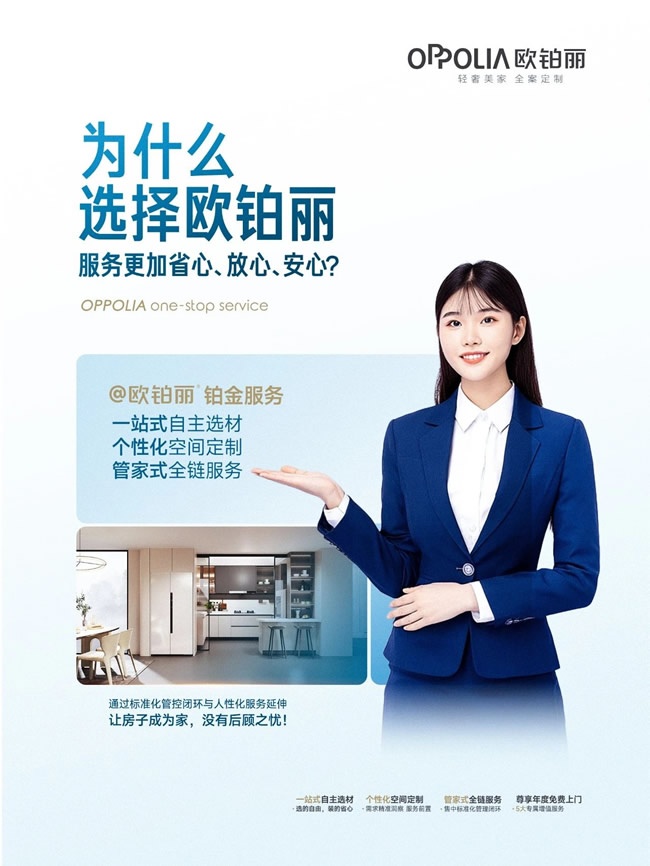 欧铂丽全屋定制